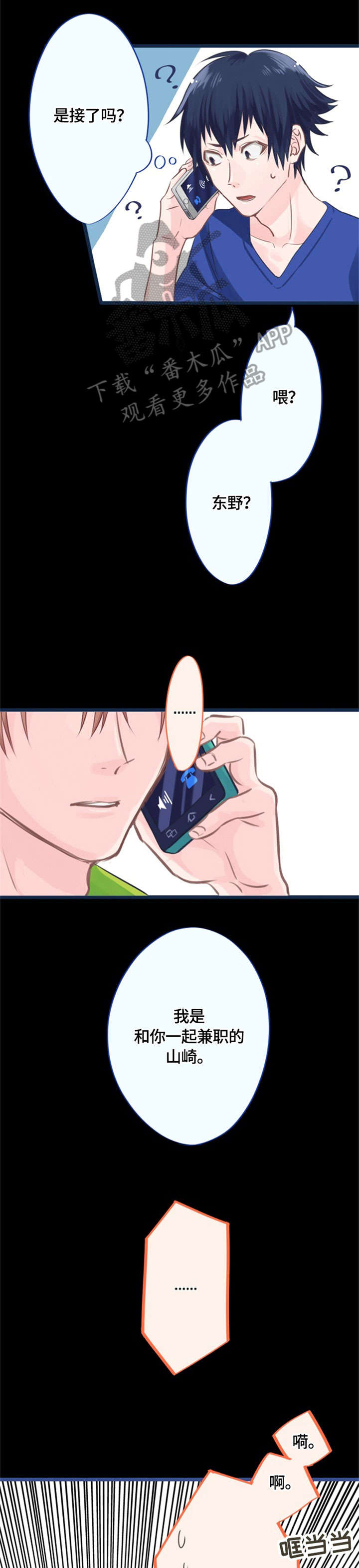 这是游戏吗漫画,第4章：晚安5图