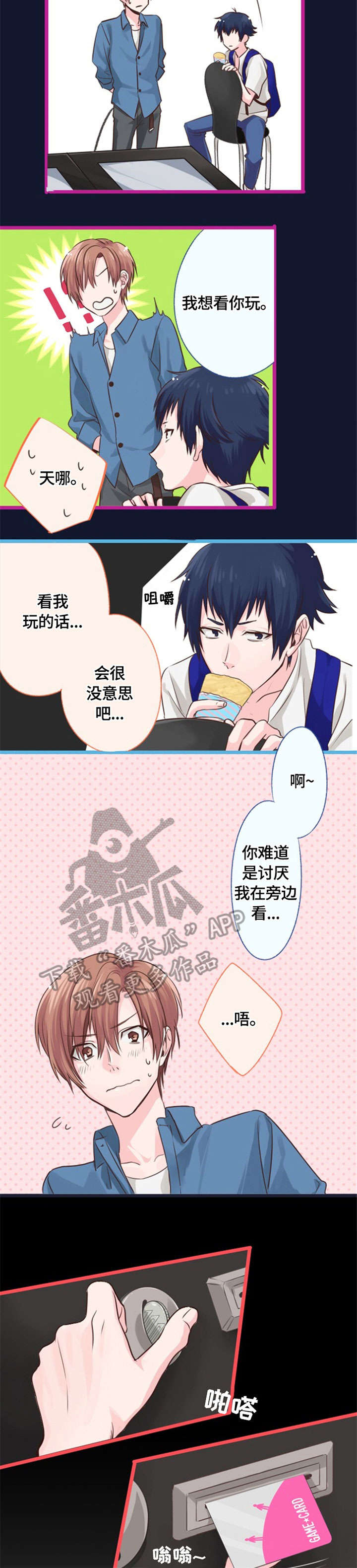这是游戏吗漫画,第6章：玩一遍3图