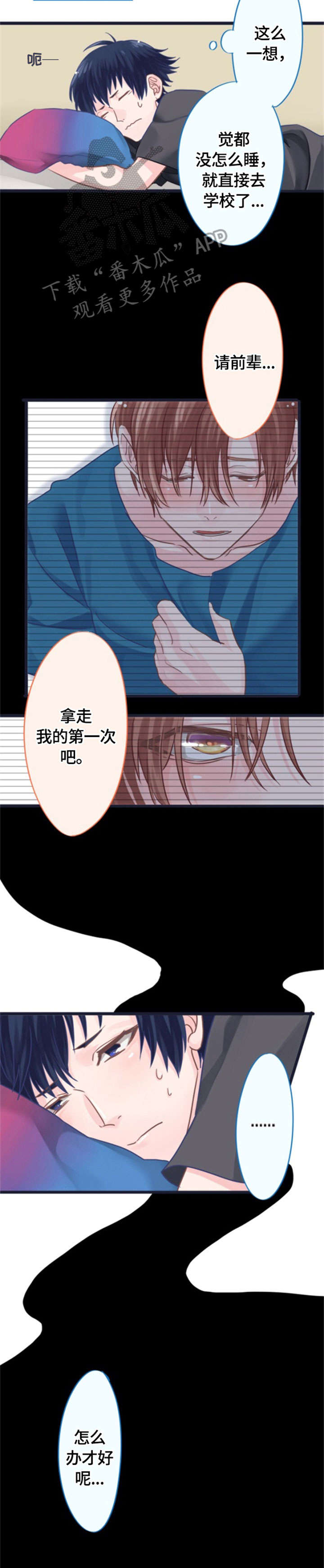 这是游戏吗漫画,第3章：在意5图