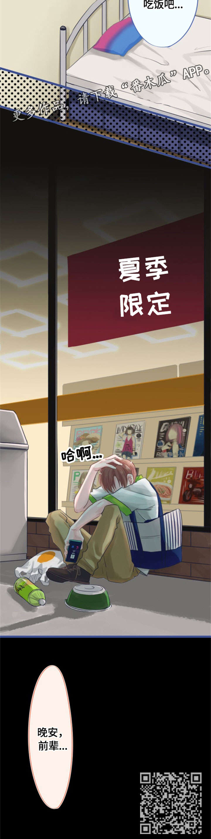 这是游戏吗漫画,第4章：晚安1图