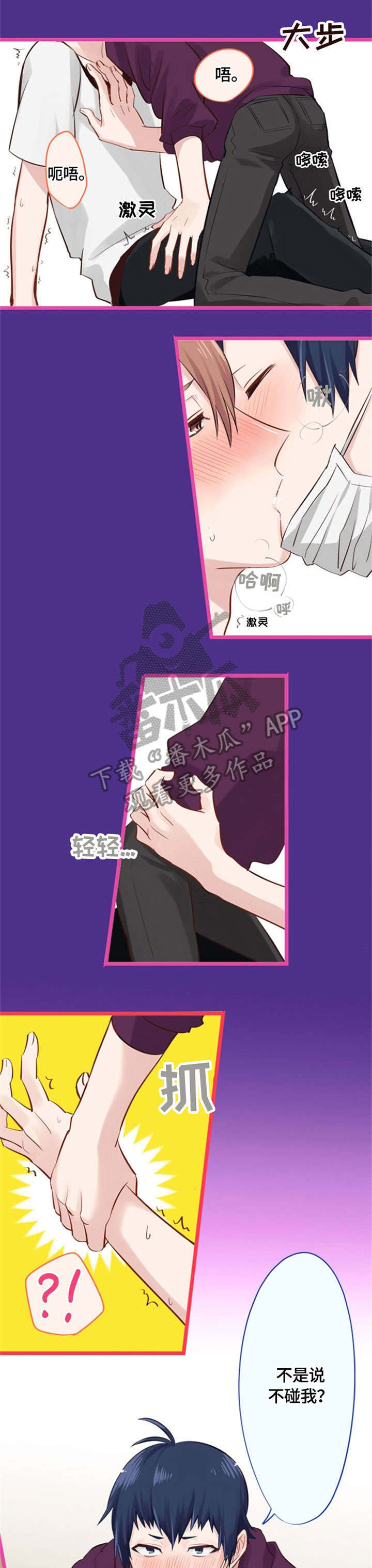 这是游戏吗漫画,第13章：痛苦4图