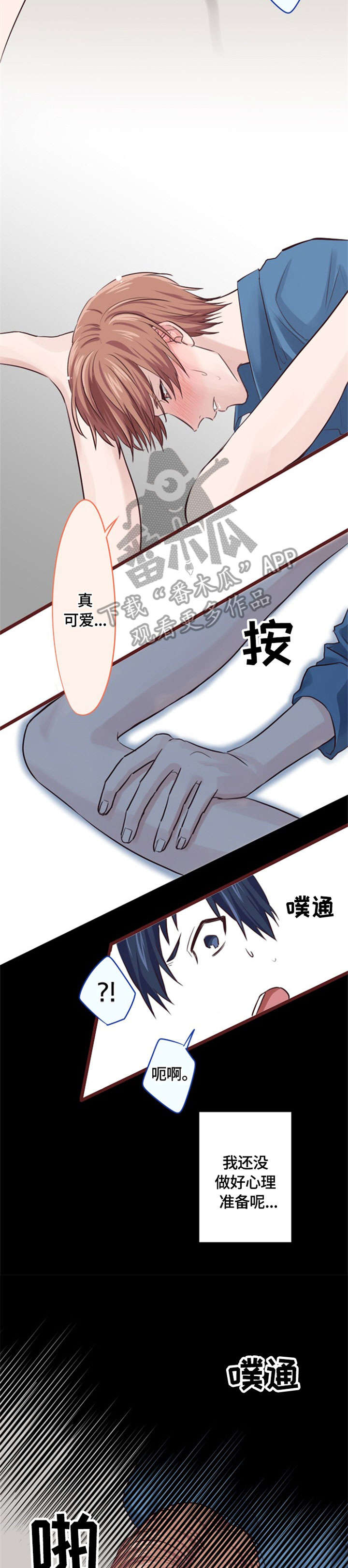 这是游戏吗漫画,第8章：大腿4图