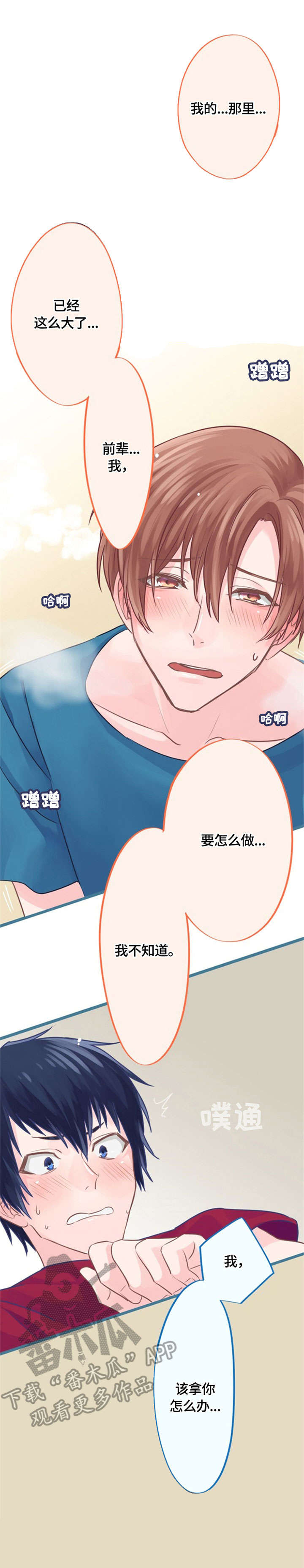 这是游戏吗漫画,第2章：不行2图