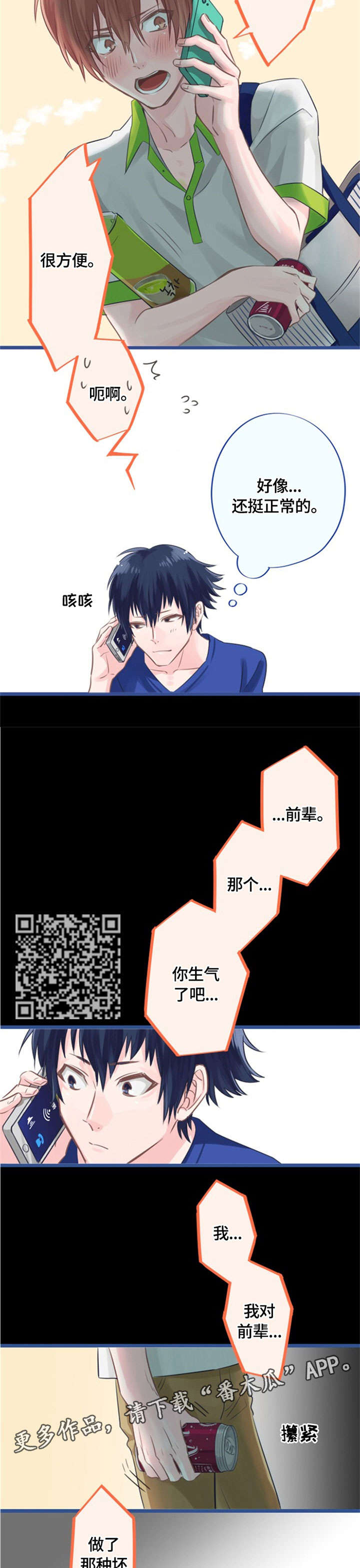 这是游戏吗漫画,第4章：晚安2图