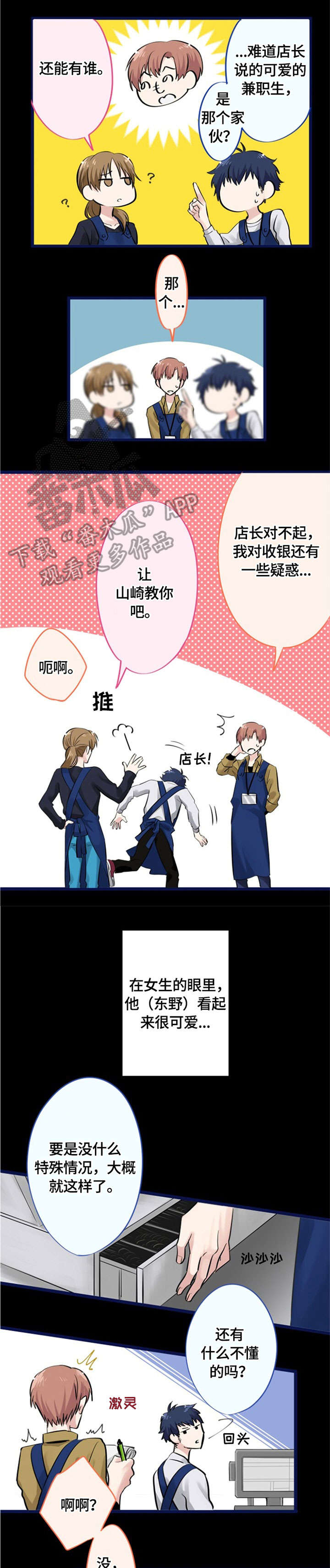 这是游戏吗漫画,第10章：称赞2图