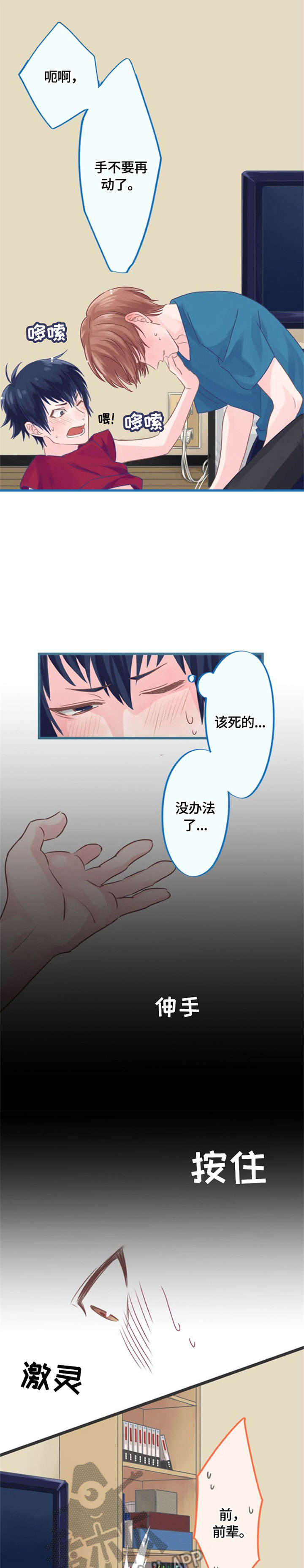 这是游戏吗漫画,第2章：不行3图