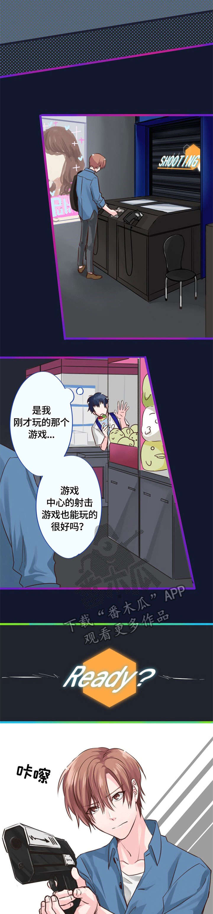 这是游戏吗漫画,第5章：游戏厅5图