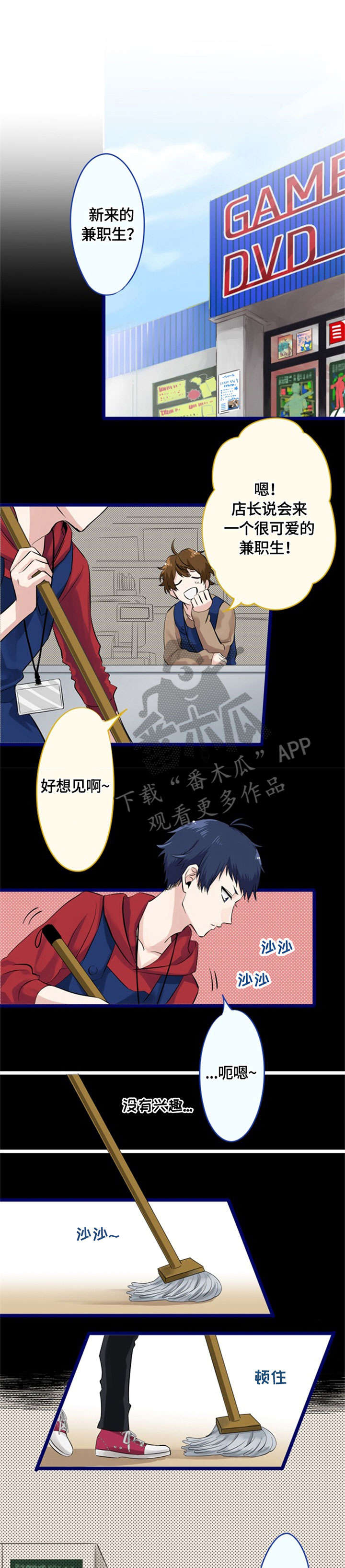 这是游戏吗漫画,第9章：告白4图