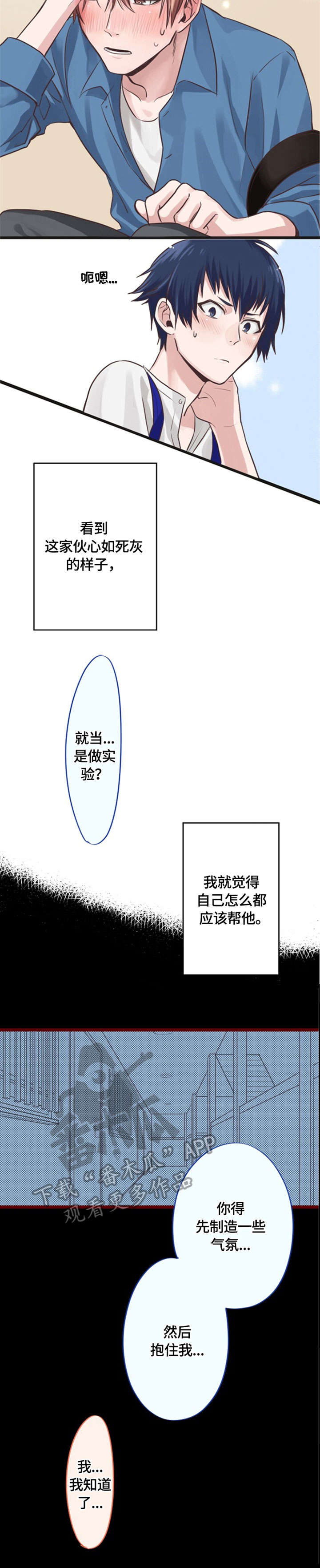 这是游戏吗漫画,第7章：指导5图