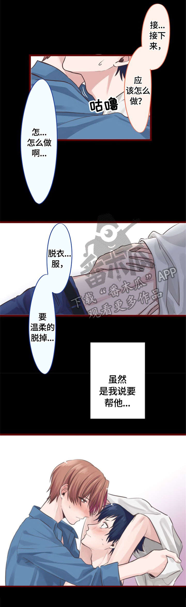 这是游戏吗漫画,第7章：指导1图