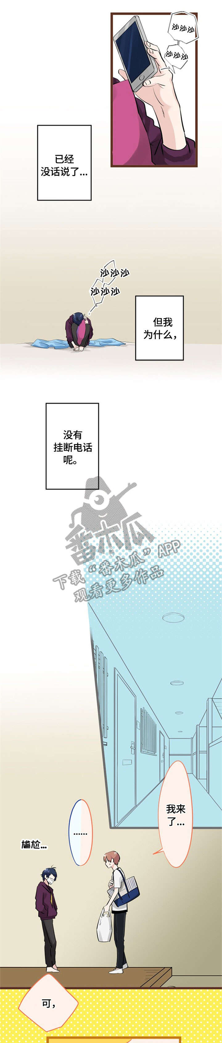 这是游戏吗漫画,第12章：攻略3图