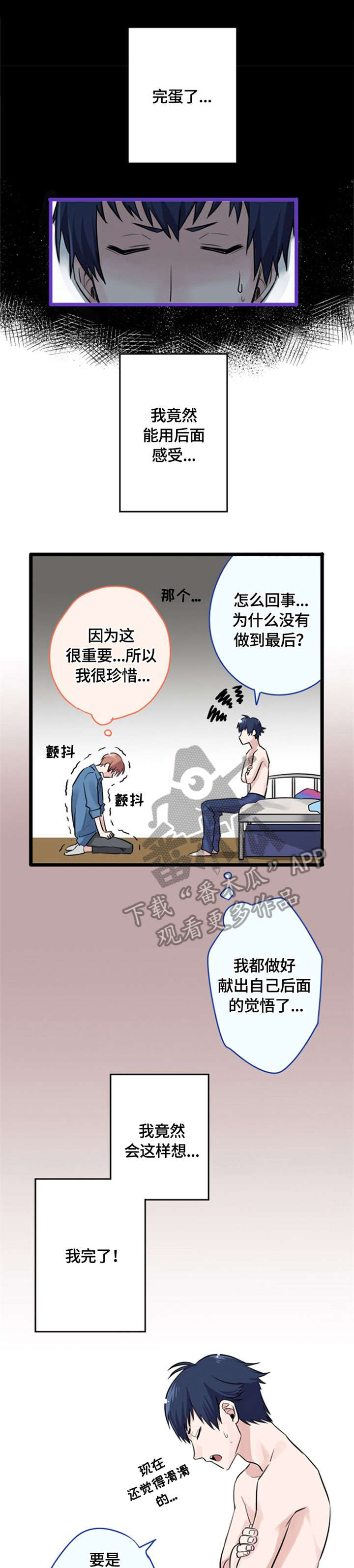 这是游戏吗漫画,第9章：告白1图