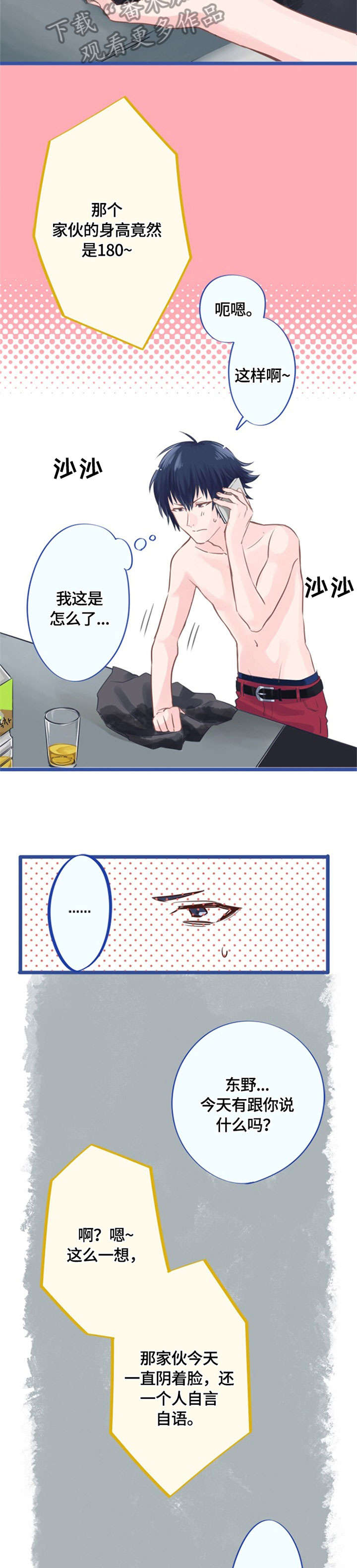 这是游戏吗漫画,第3章：在意3图