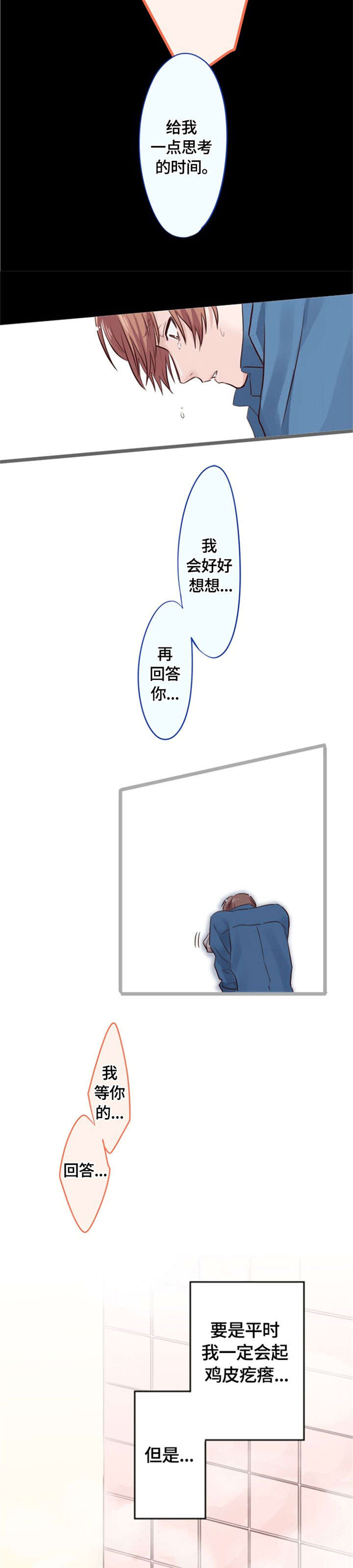 这是游戏吗漫画,第9章：告白4图