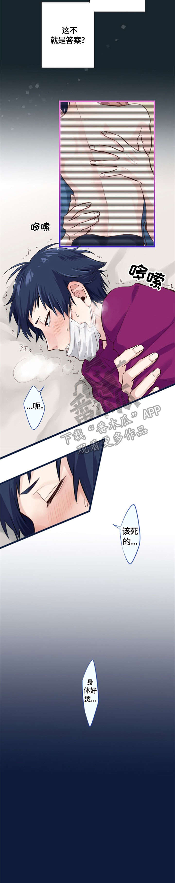 这是游戏吗漫画,第10章：称赞2图