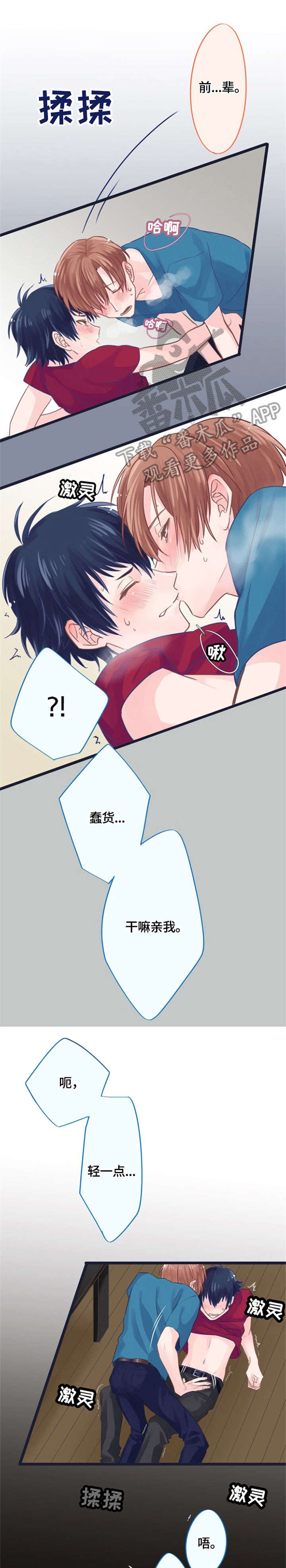 这是游戏吗漫画,第2章：不行5图