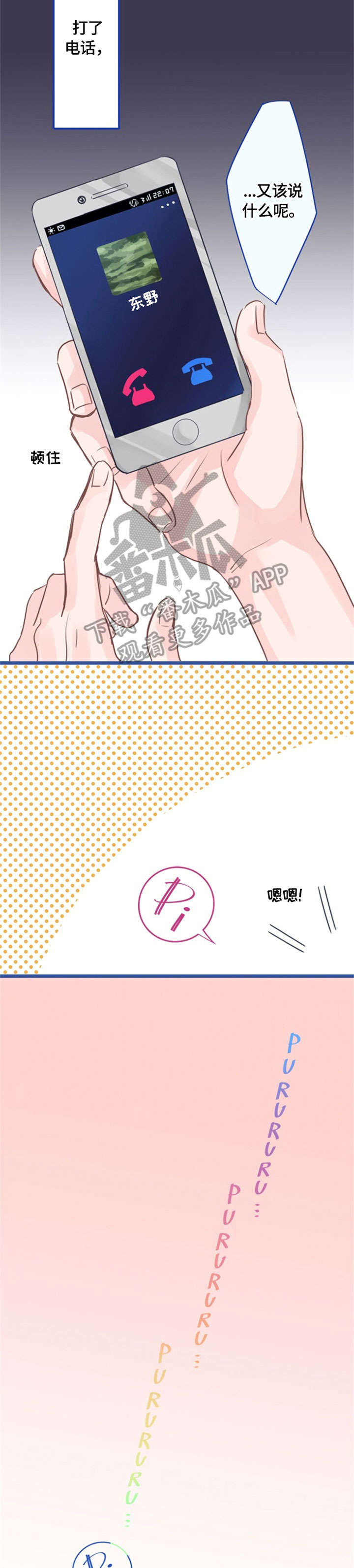 这是游戏吗漫画,第4章：晚安3图