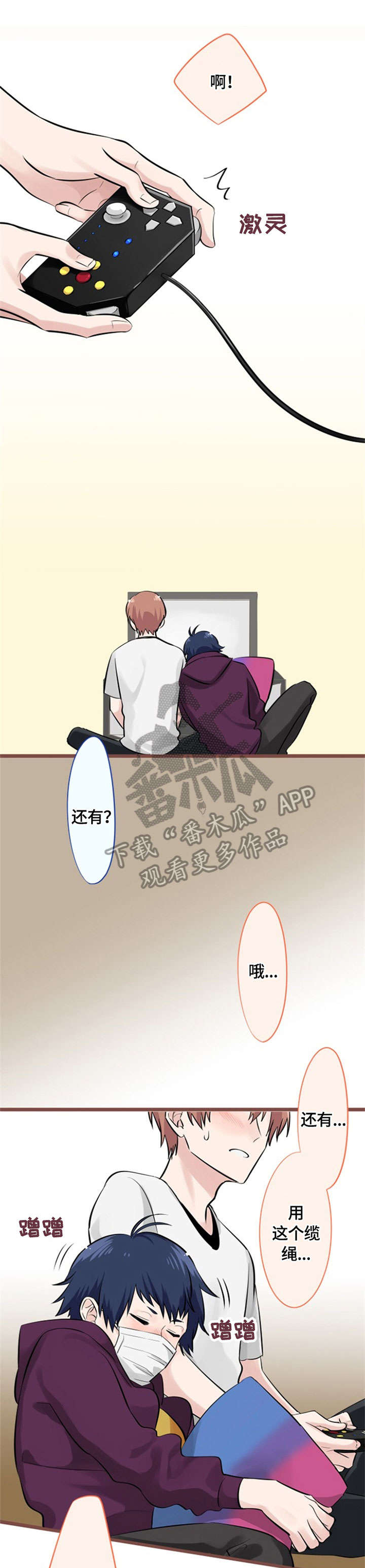这是游戏吗漫画,第13章：痛苦1图