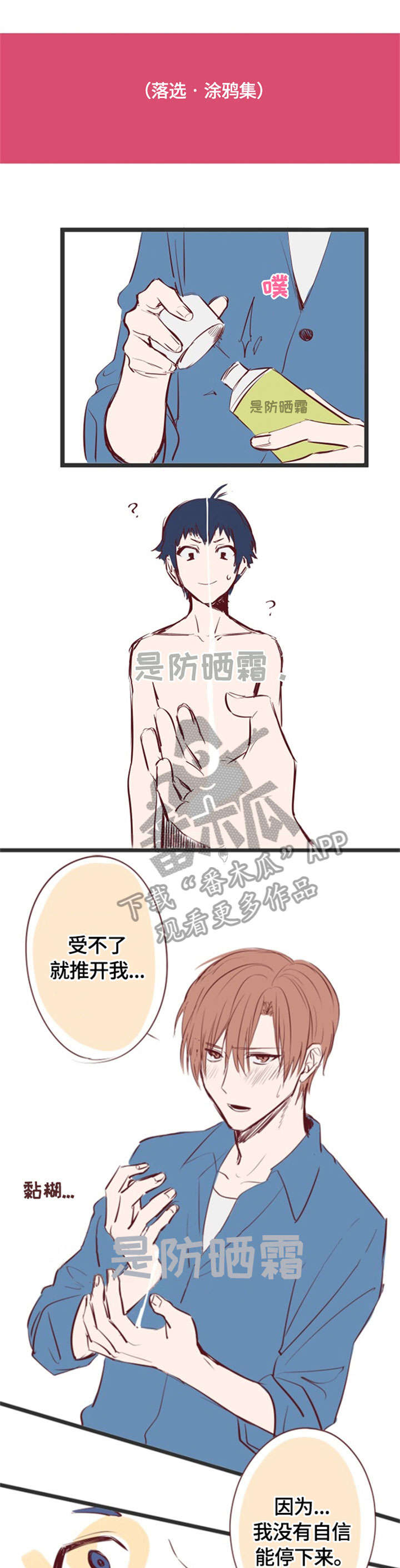 这是游戏吗漫画,第14章：拜托你了（完结）1图