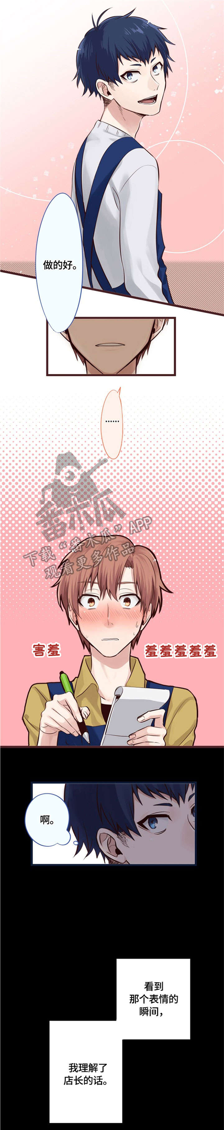 这是游戏吗漫画,第10章：称赞4图