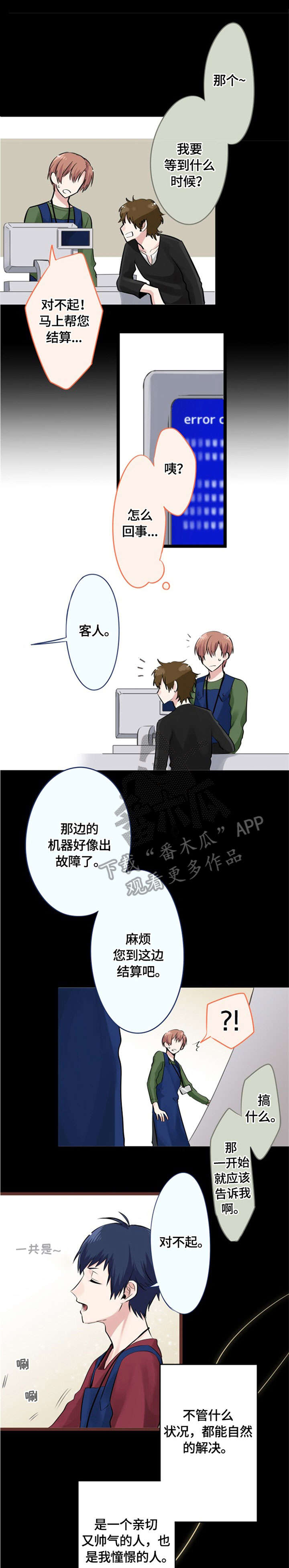 这是游戏吗漫画,第11章：紧张1图