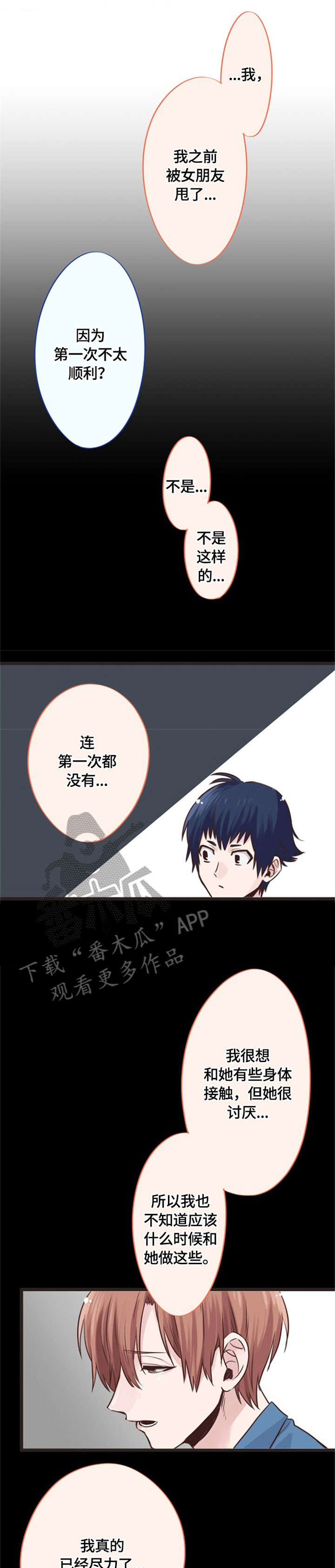 这是游戏吗漫画,第7章：指导4图