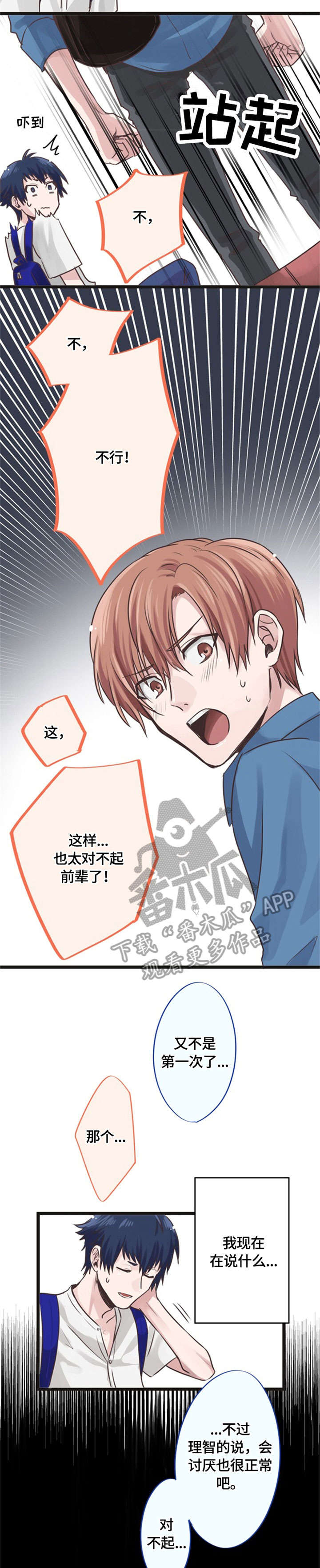 这是游戏吗漫画,第7章：指导3图