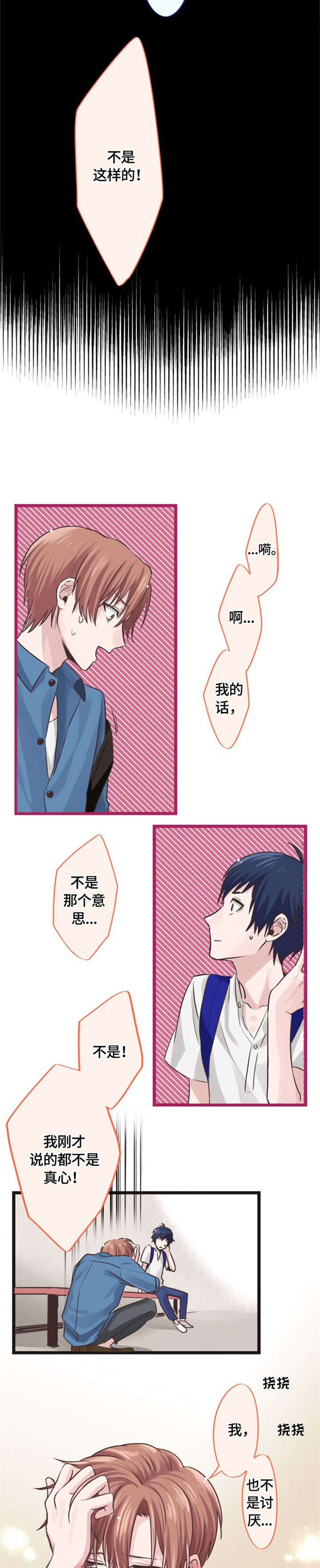 这是游戏吗漫画,第7章：指导4图