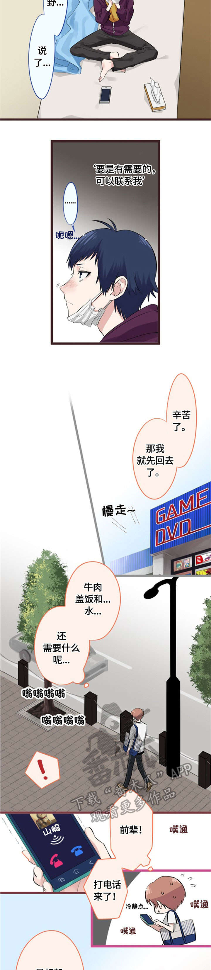 这是游戏吗漫画,第12章：攻略2图
