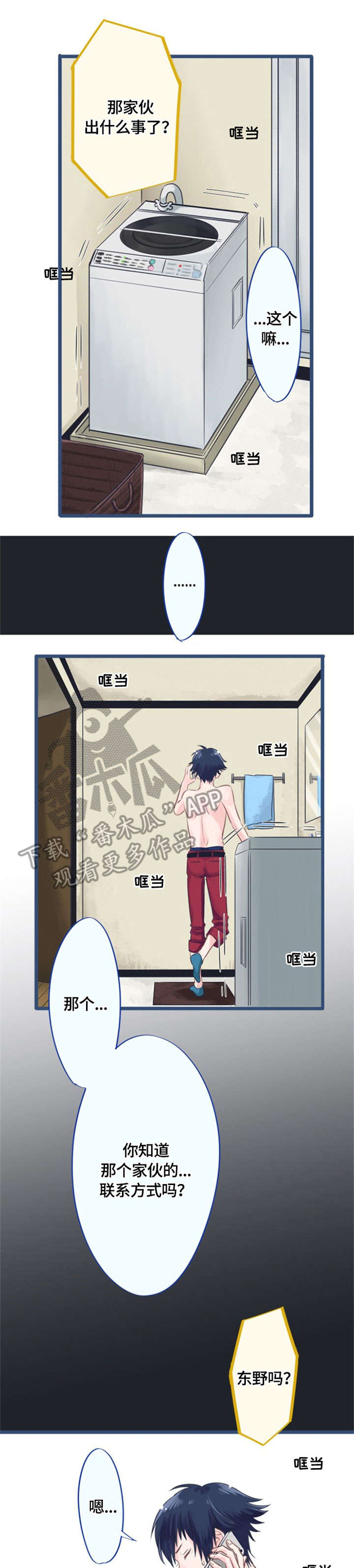 这是游戏吗漫画,第4章：晚安1图