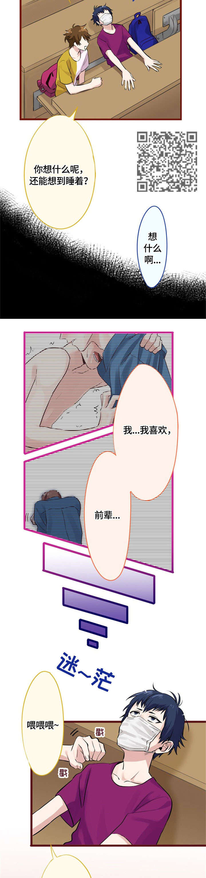 这是游戏吗漫画,第9章：告白2图