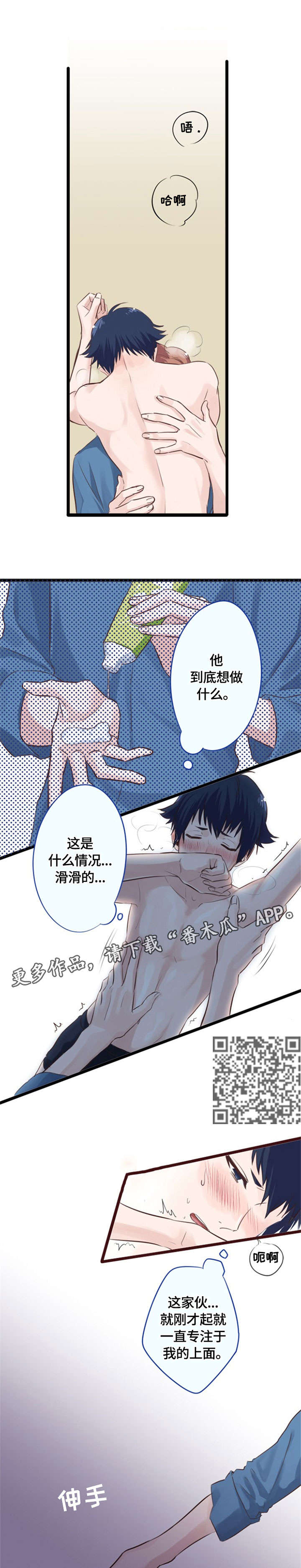 这是游戏吗漫画,第8章：大腿4图