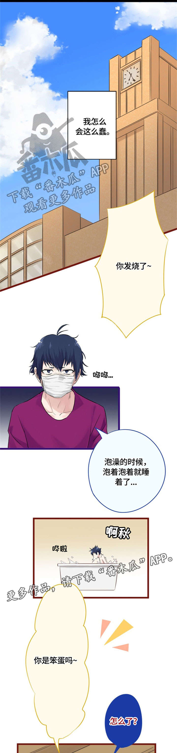 这是游戏吗漫画,第9章：告白1图