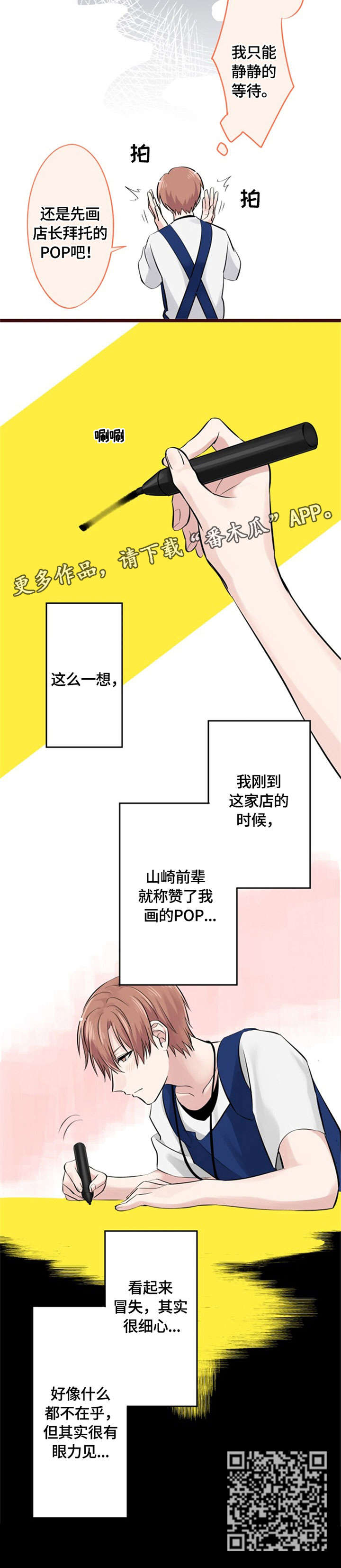这是游戏吗漫画,第10章：称赞5图
