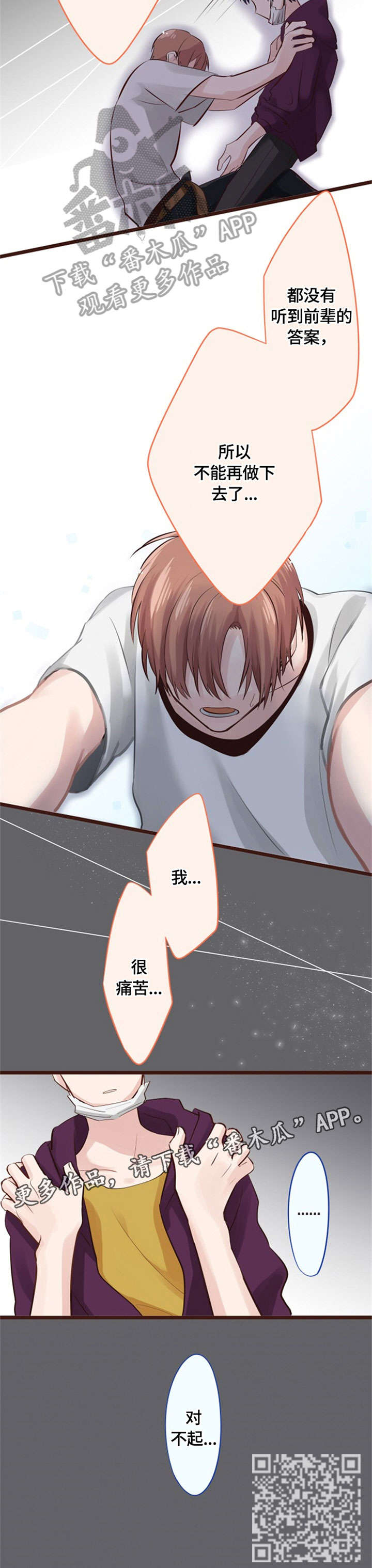 这是游戏吗漫画,第13章：痛苦1图