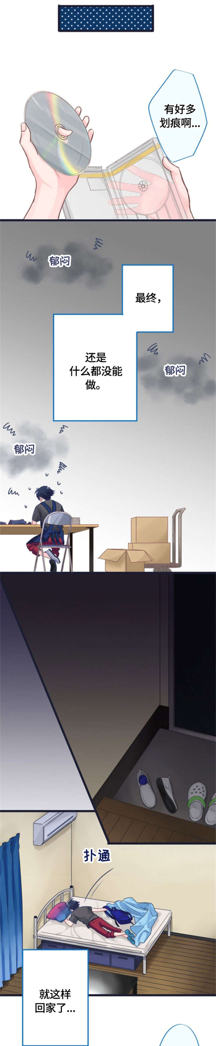 这是游戏吗漫画,第3章：在意4图