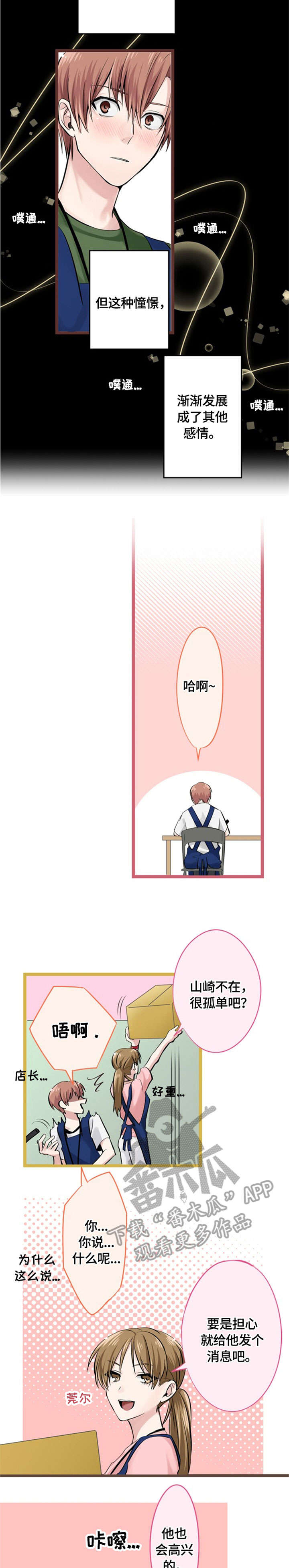 这是游戏吗漫画,第11章：紧张2图