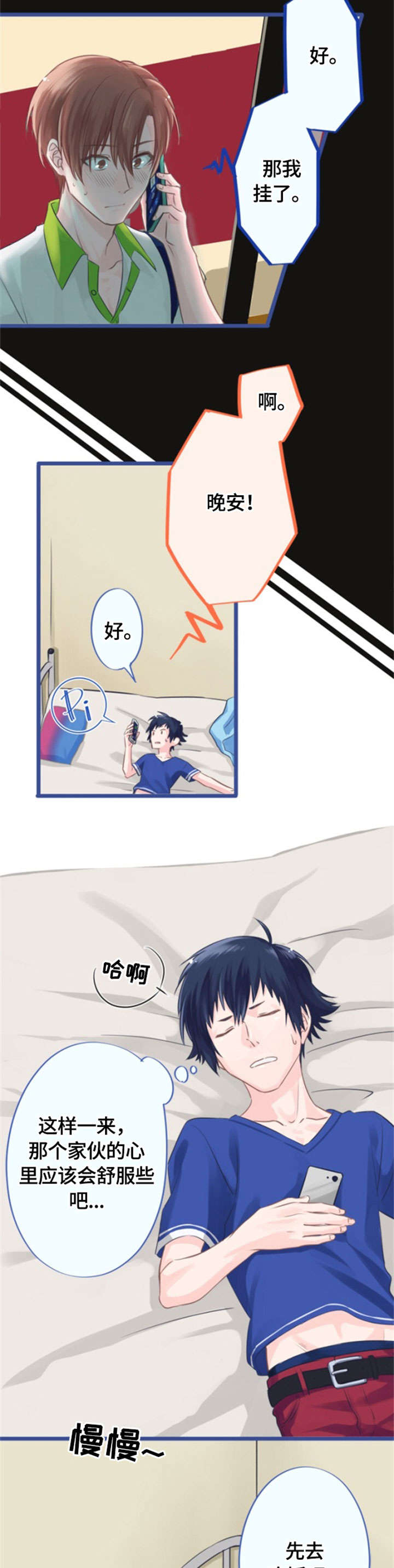 这是游戏吗漫画,第4章：晚安5图