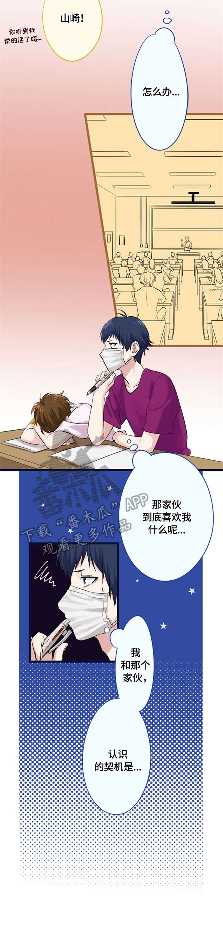 这是游戏吗漫画,第9章：告白3图