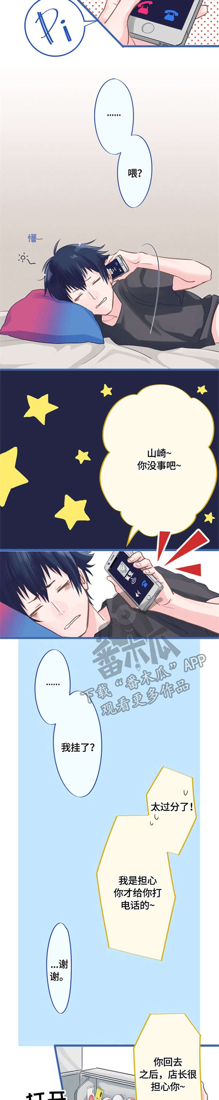 这是游戏吗漫画,第3章：在意2图