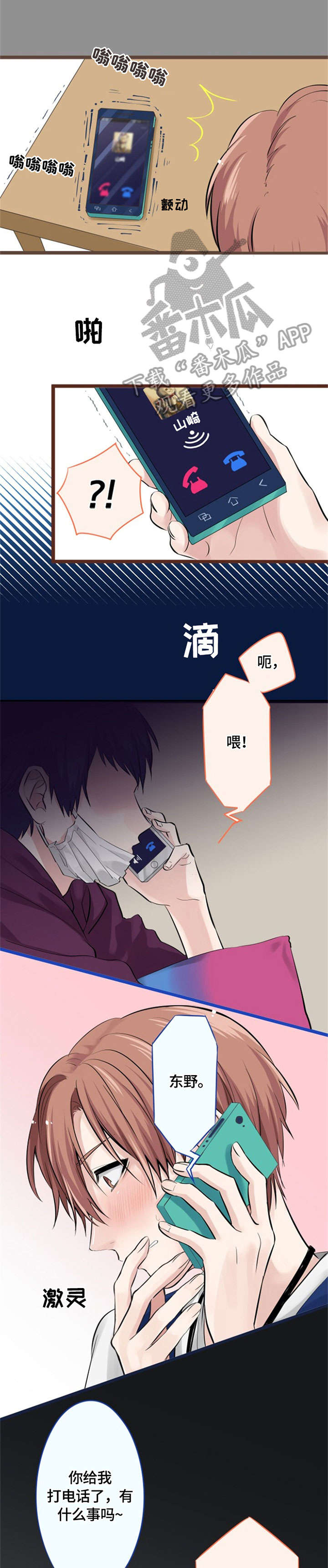 这是游戏吗漫画,第11章：紧张1图