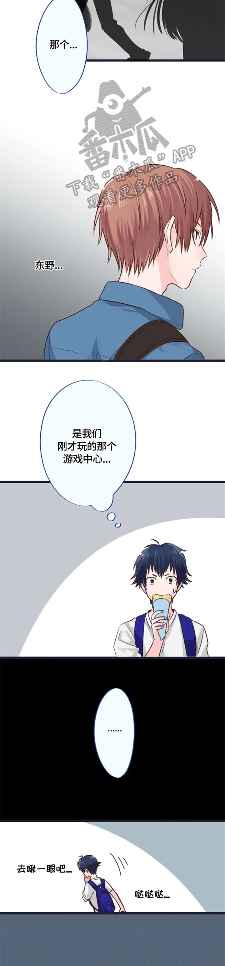 这是游戏吗漫画,第5章：游戏厅4图