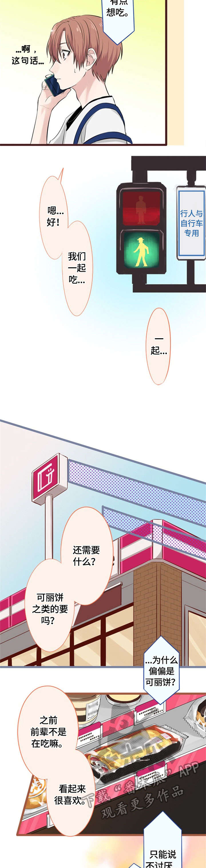 这是游戏吗漫画,第12章：攻略5图