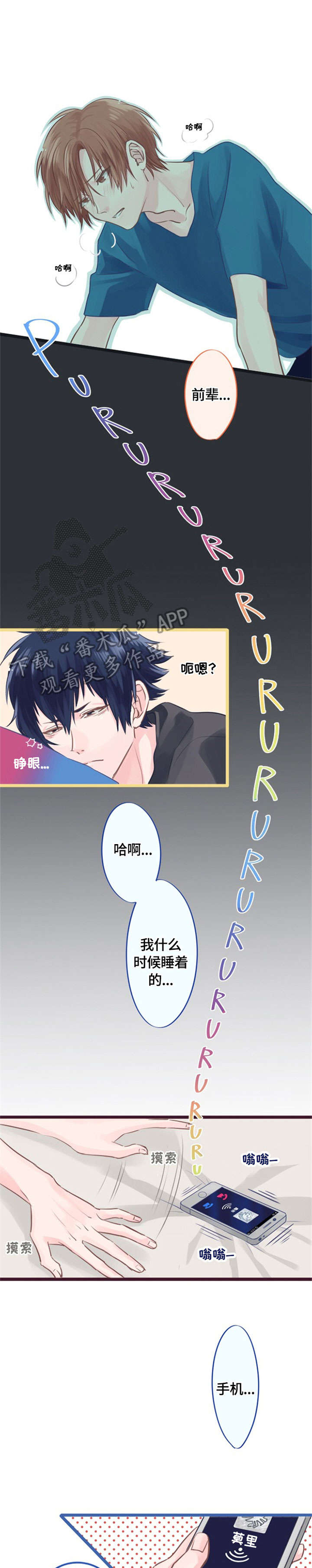 这是游戏吗漫画,第3章：在意1图