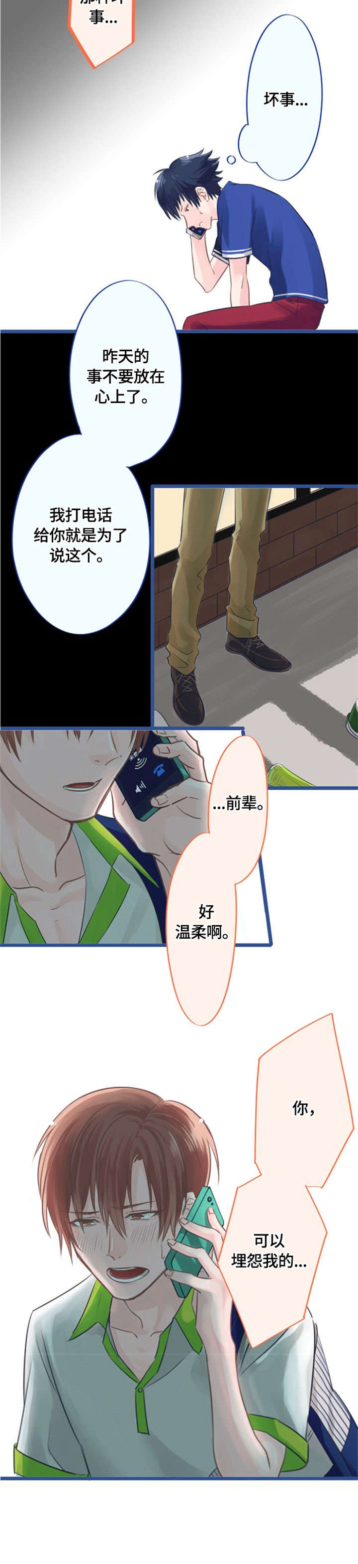这是游戏吗漫画,第4章：晚安3图