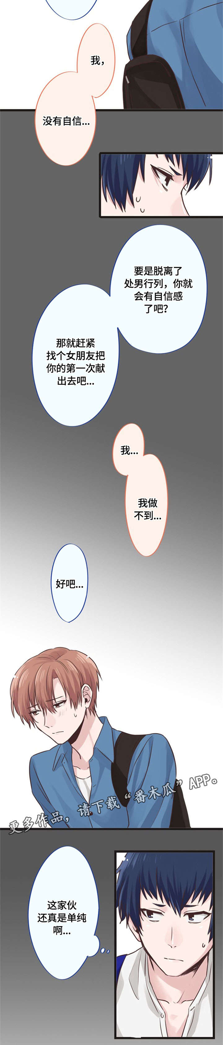 这是游戏吗漫画,第7章：指导1图