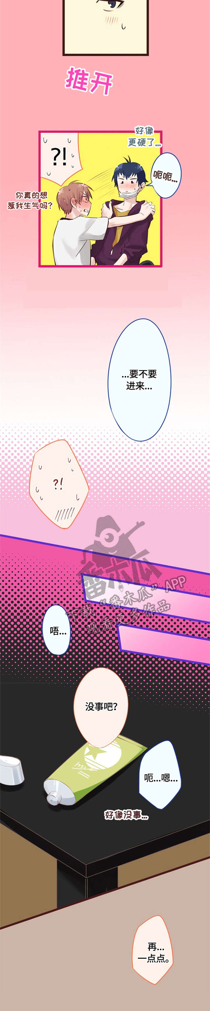 这是游戏吗漫画,第14章：拜托你了（完结）4图