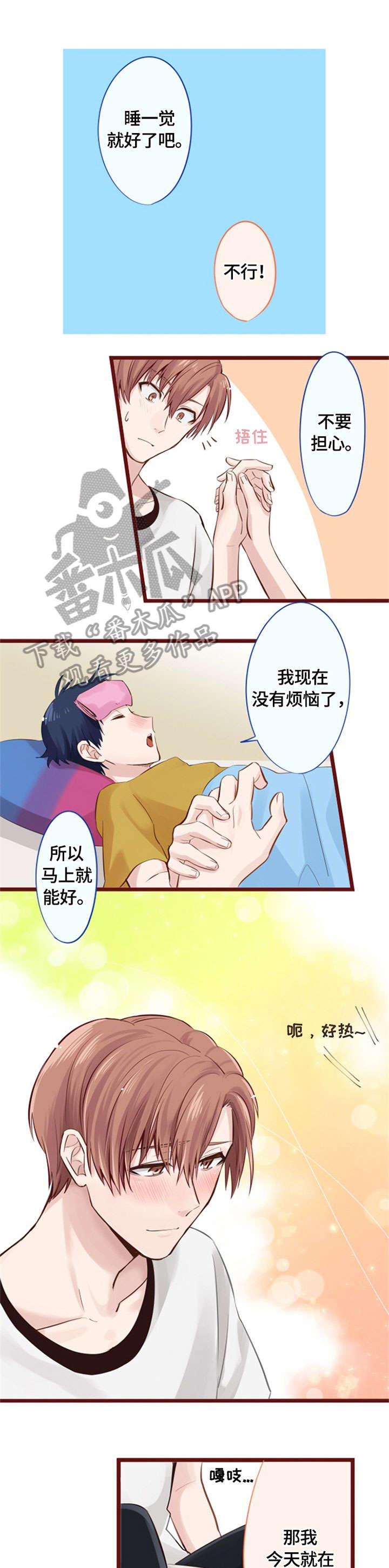 这是游戏吗漫画,第14章：拜托你了（完结）3图