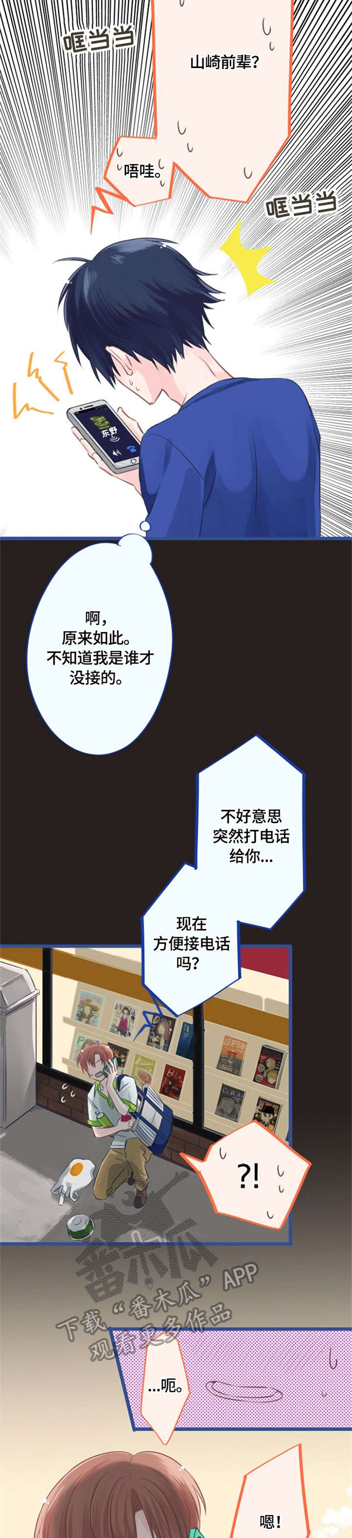 这是游戏吗漫画,第4章：晚安1图