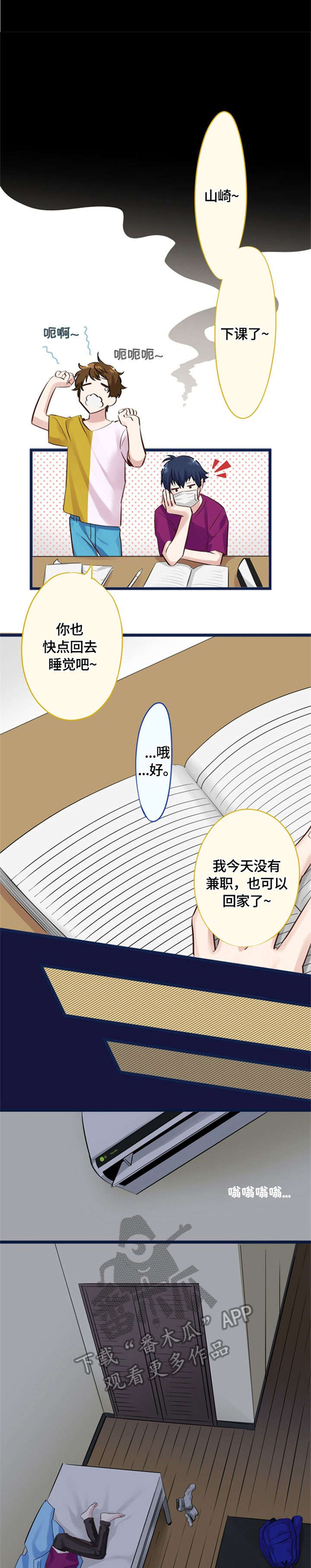 这是游戏吗漫画,第10章：称赞5图